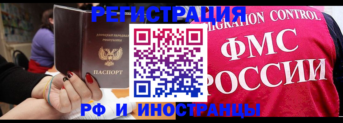 прописка паспорт в Алтае