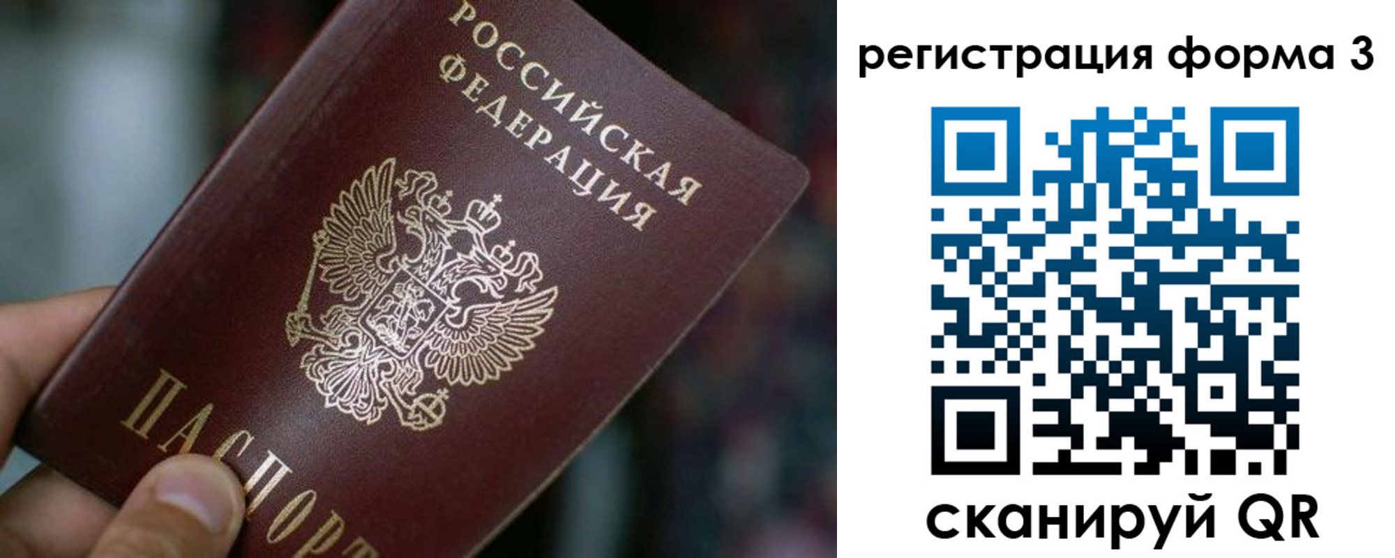 купить прописку в Алтае