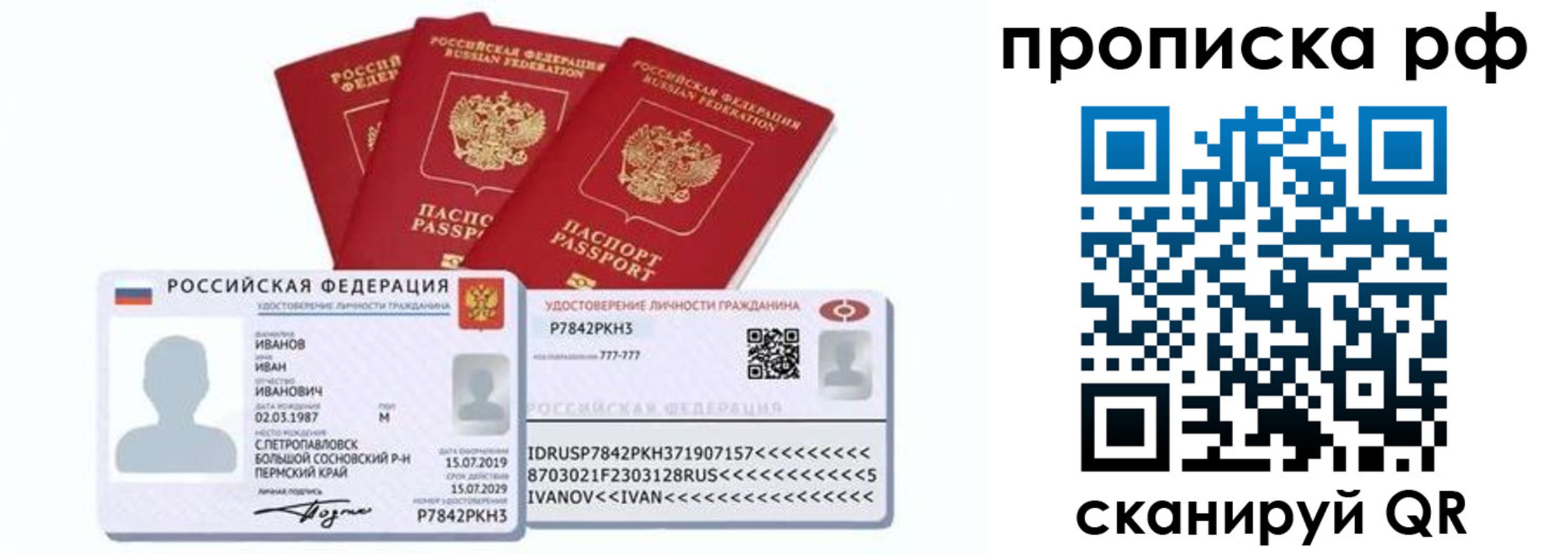 временная регистрация собственник в Алтае
