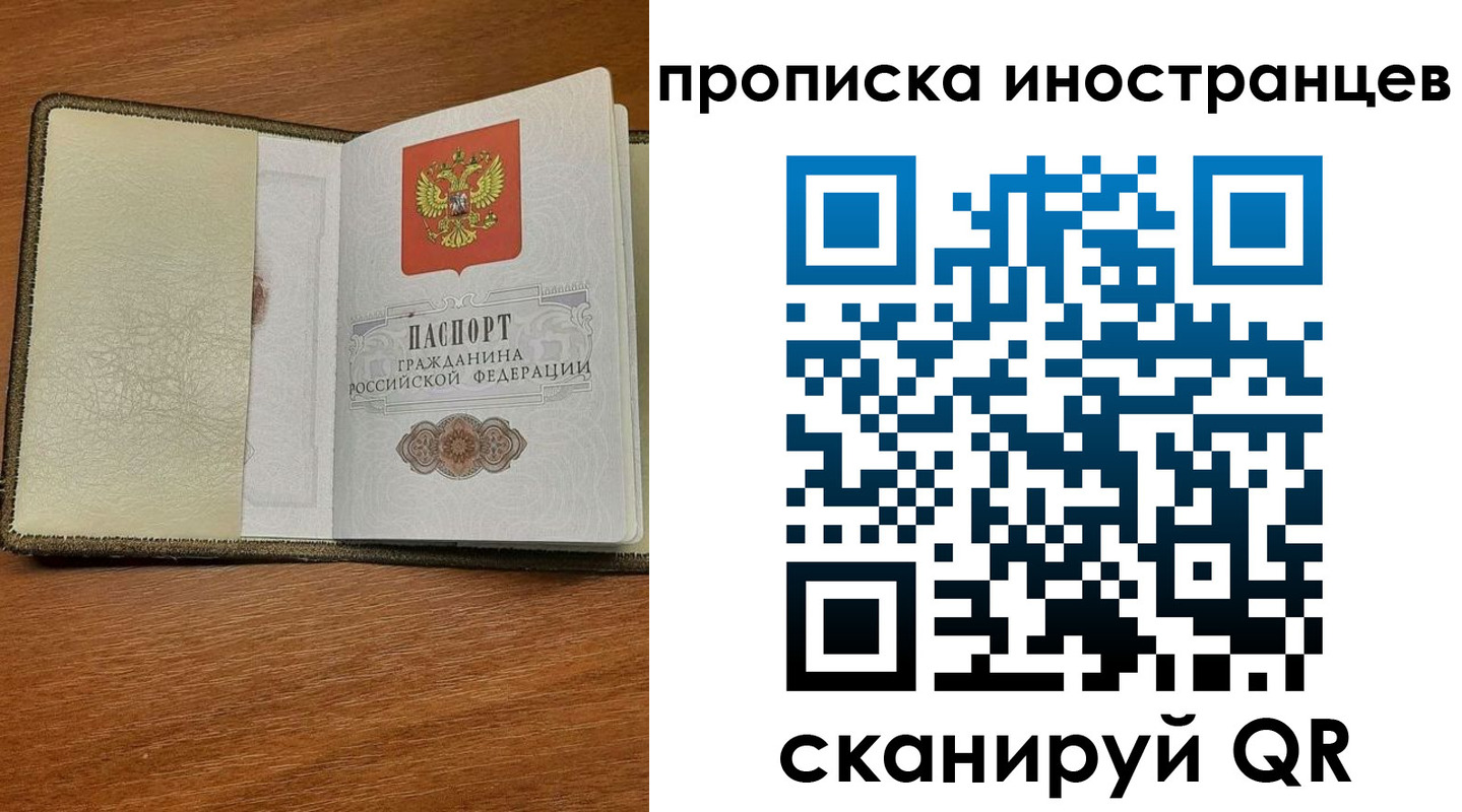 временная регистрация в Алтае