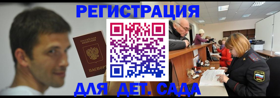 временная регистрация собственник в Алтае
