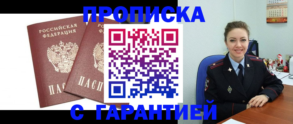 временная регистрация для всех в Алтае