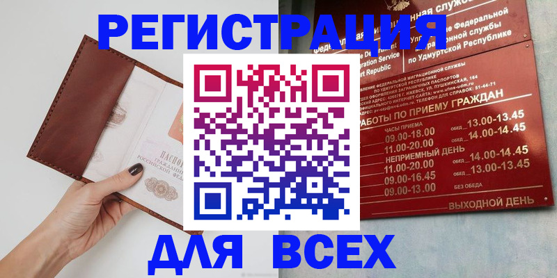 временная прописка в Алтае