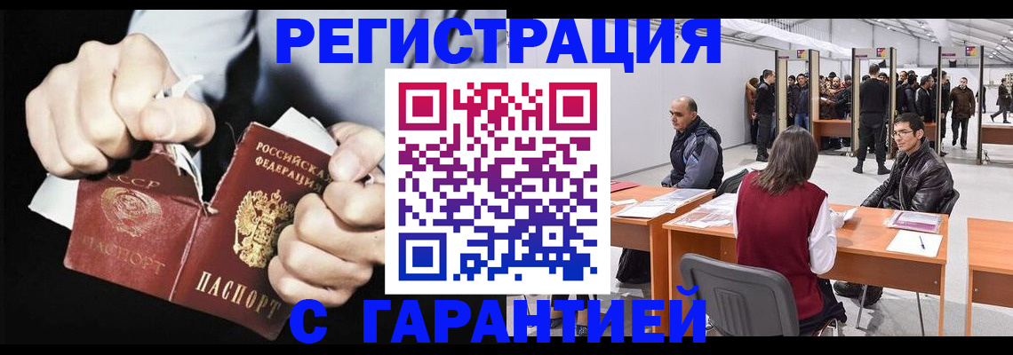 временная регистрация законно в Алтае