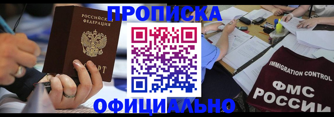 прописка гарантия в Алтае